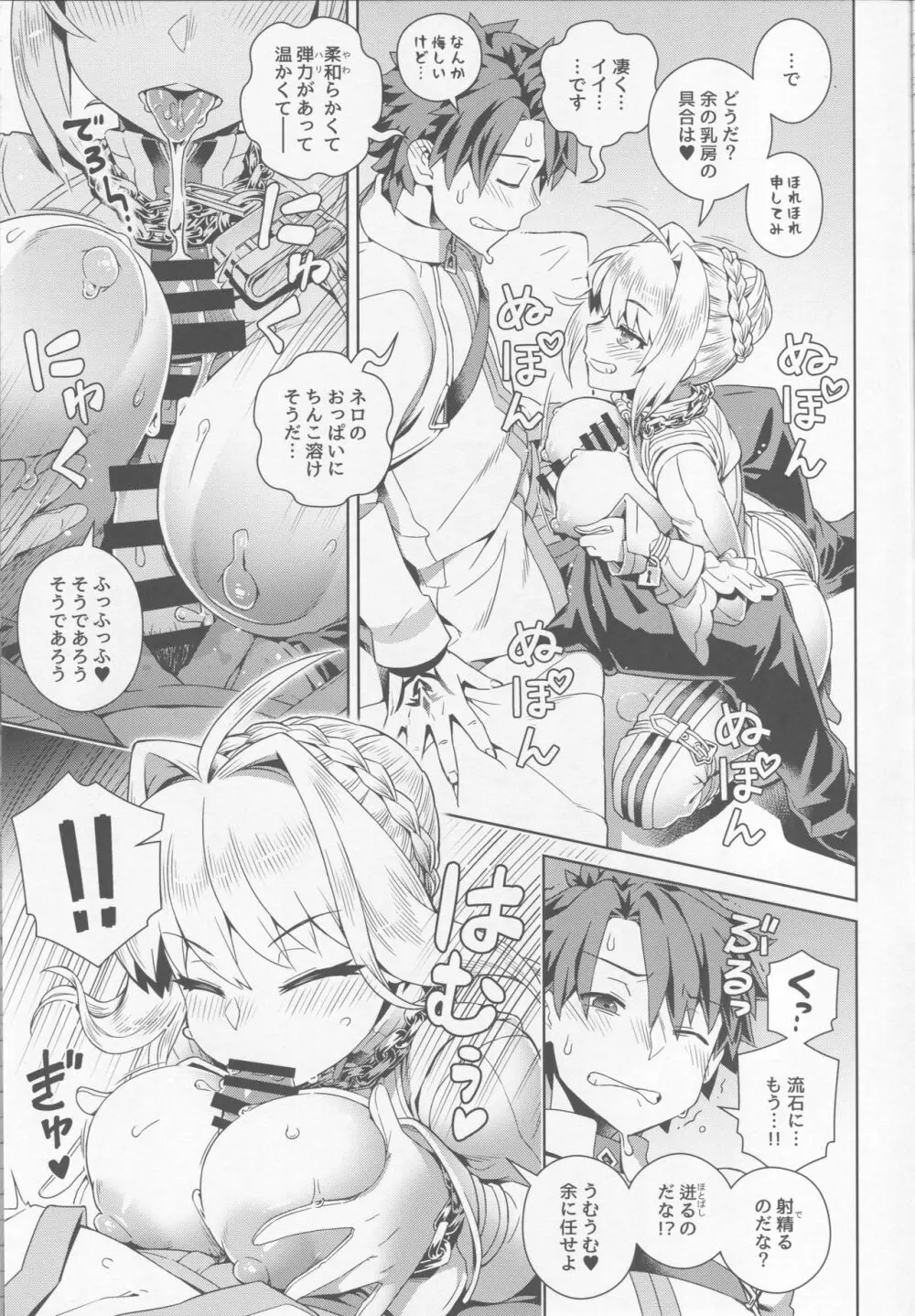 イチャラブエロクラウディウス Page.10