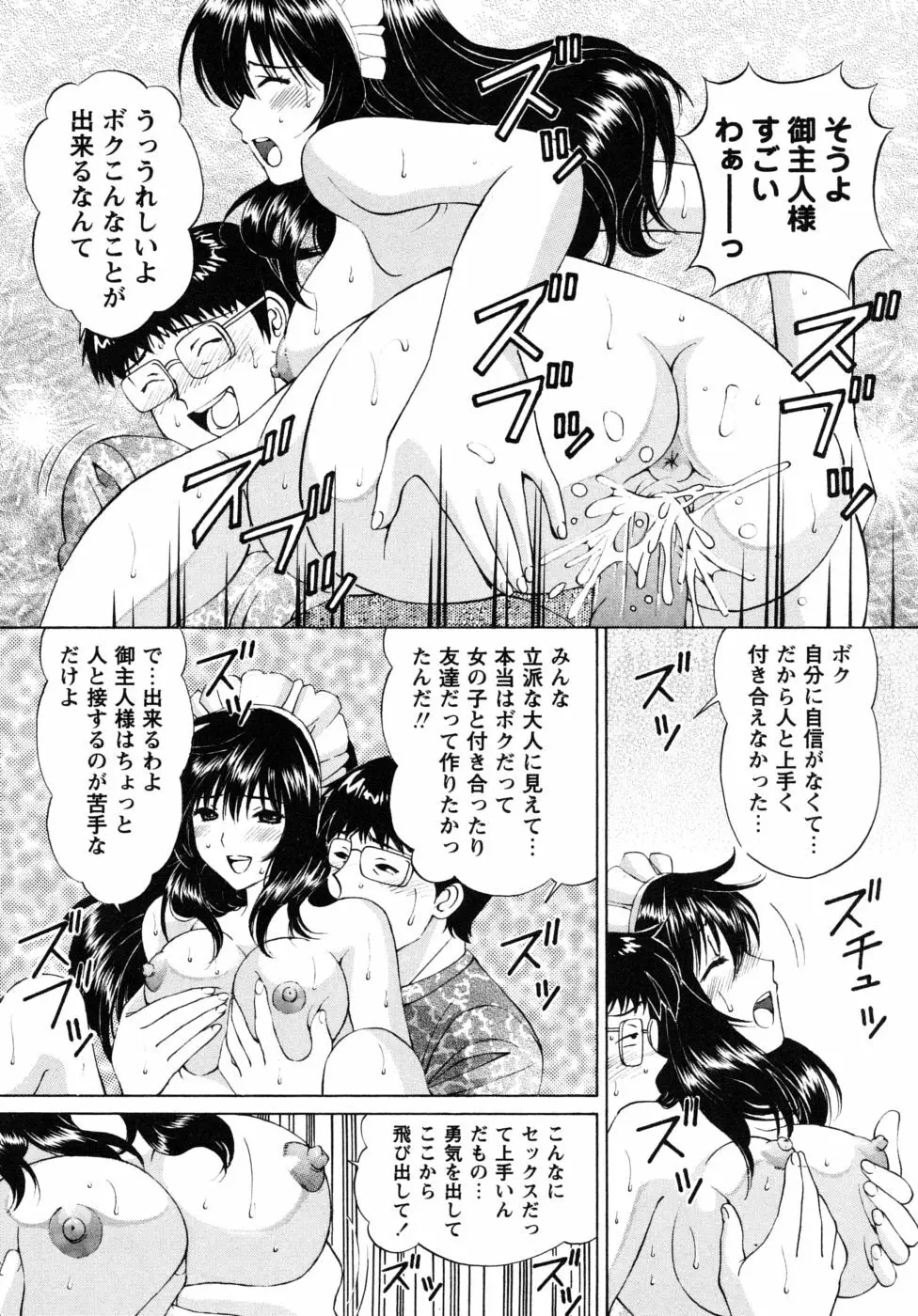 自堕落な淑女 Page.100