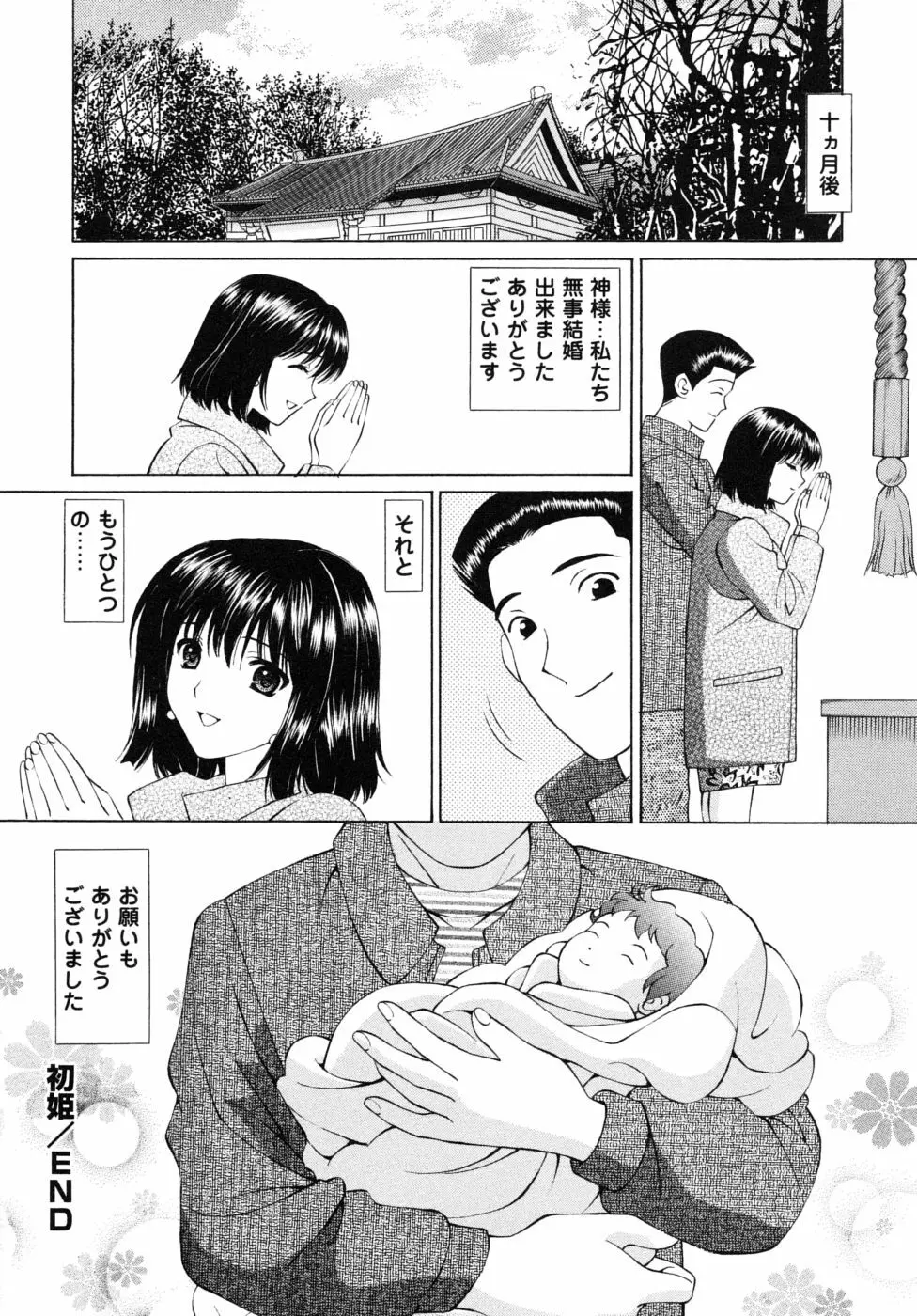 自堕落な淑女 Page.122