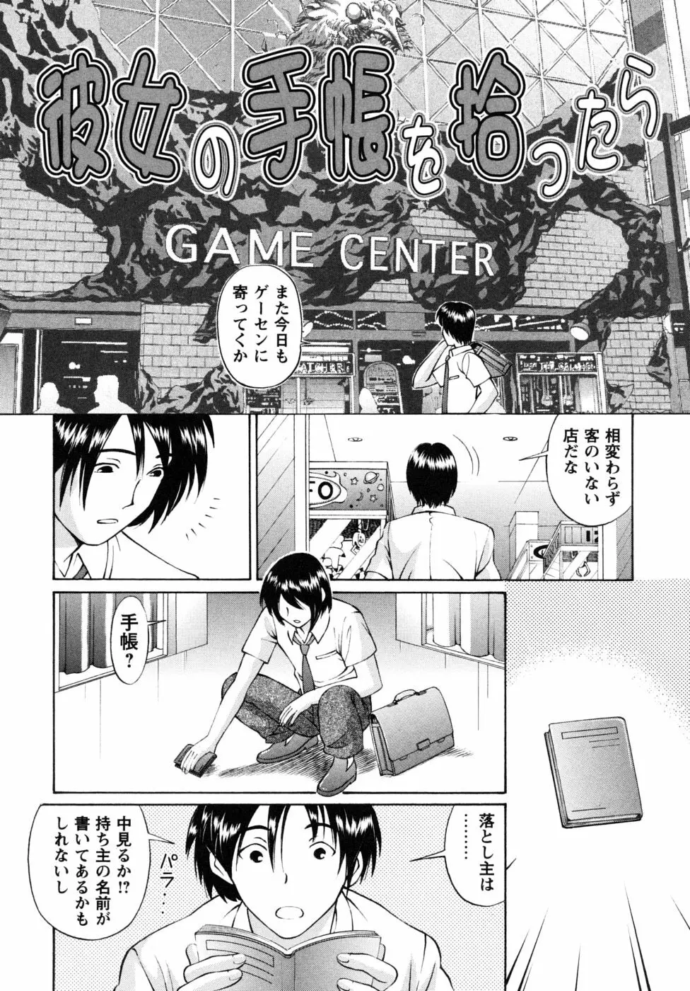 自堕落な淑女 Page.124