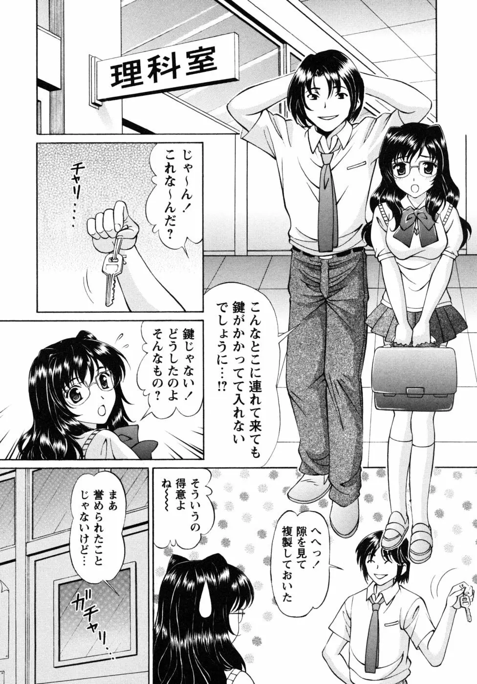 自堕落な淑女 Page.140