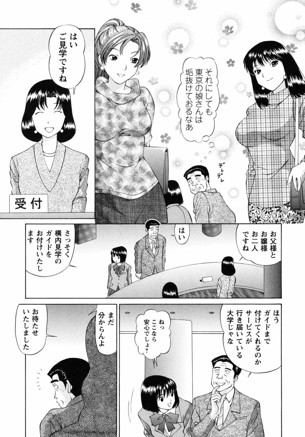 自堕落な淑女 Page.183