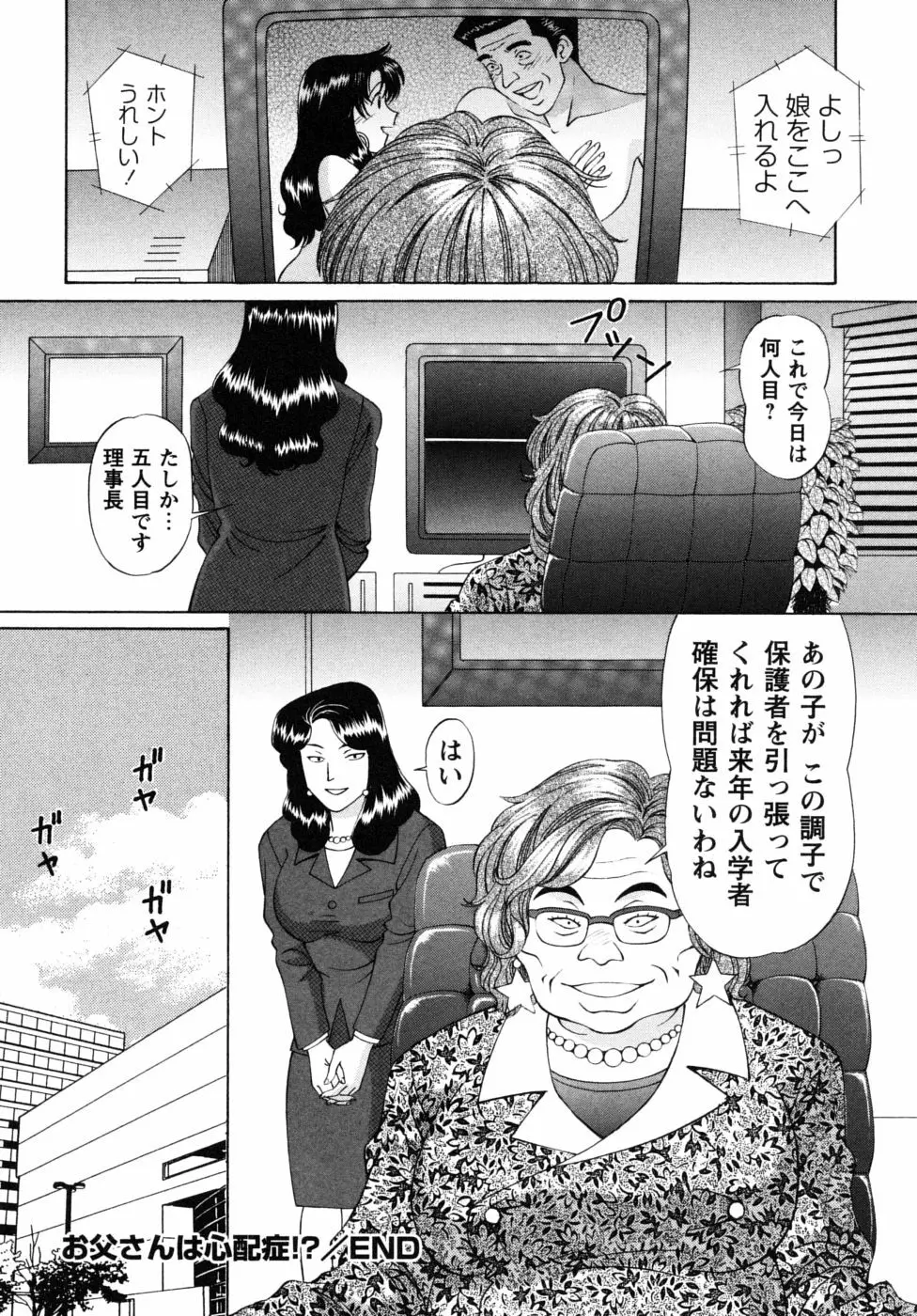 自堕落な淑女 Page.198