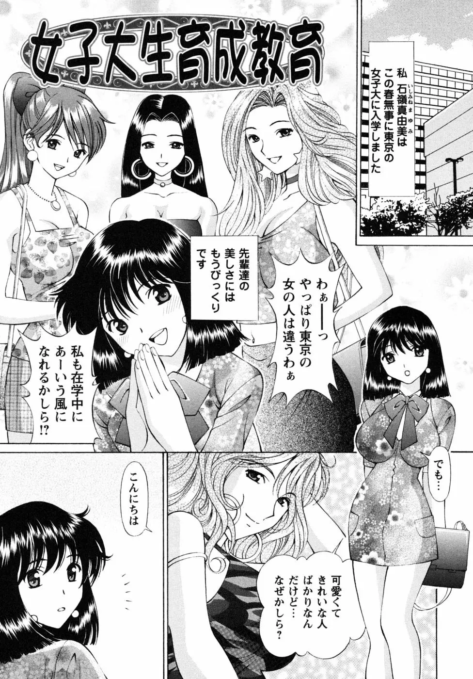 自堕落な淑女 Page.199