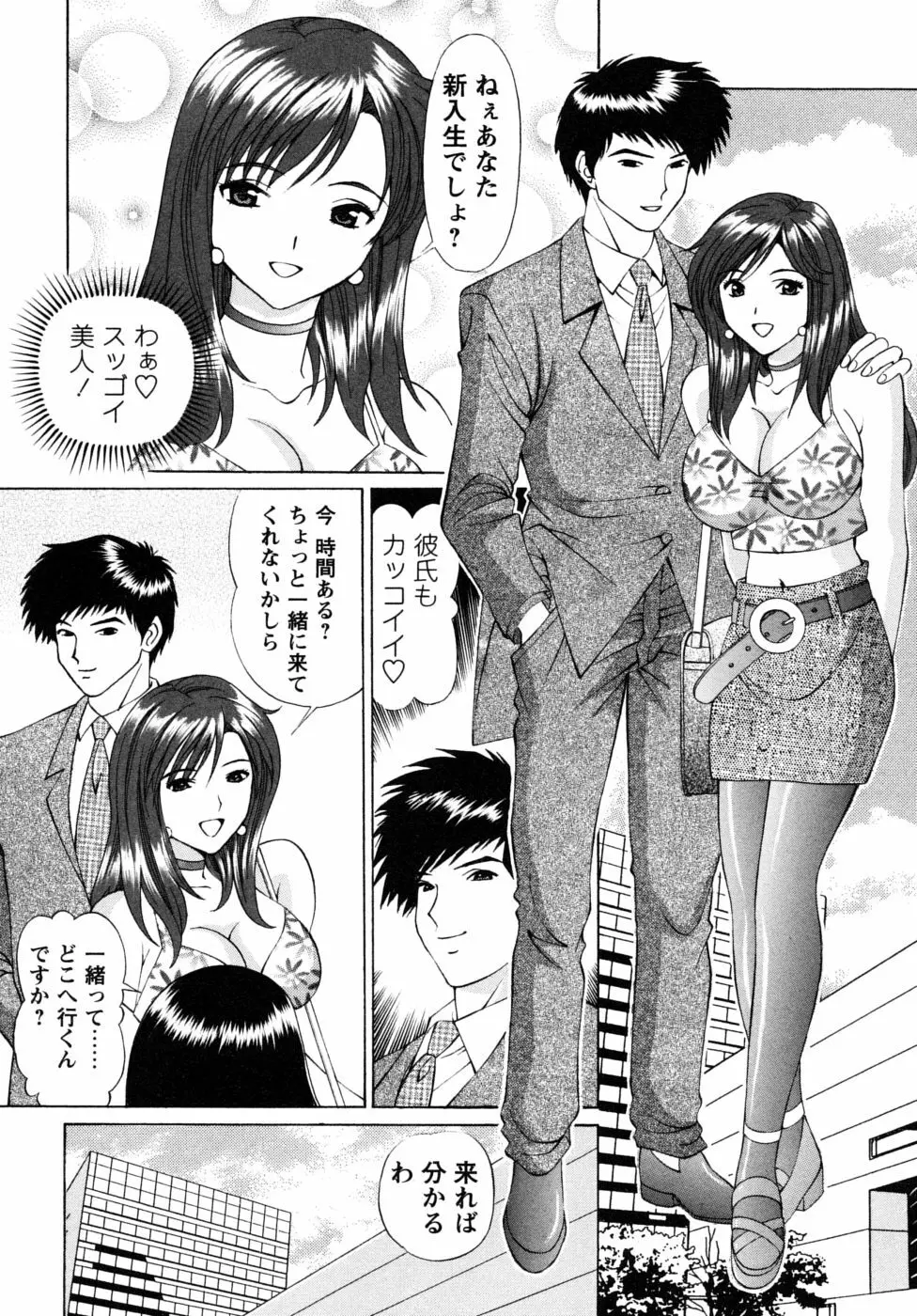 自堕落な淑女 Page.200