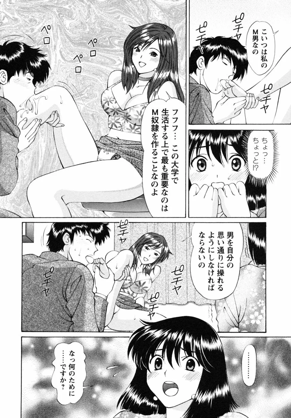 自堕落な淑女 Page.202