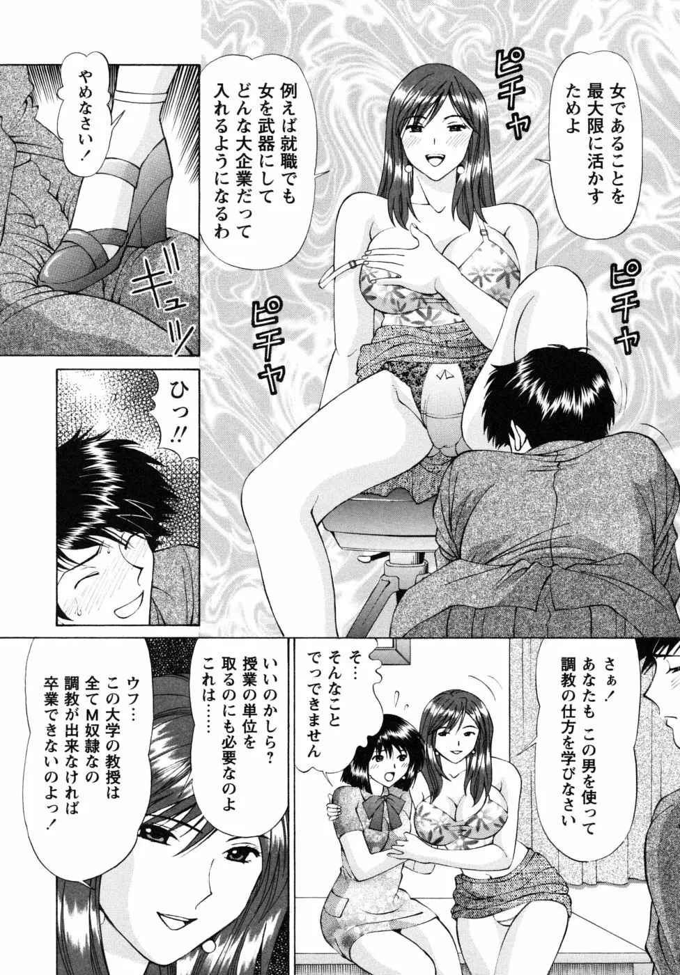 自堕落な淑女 Page.203