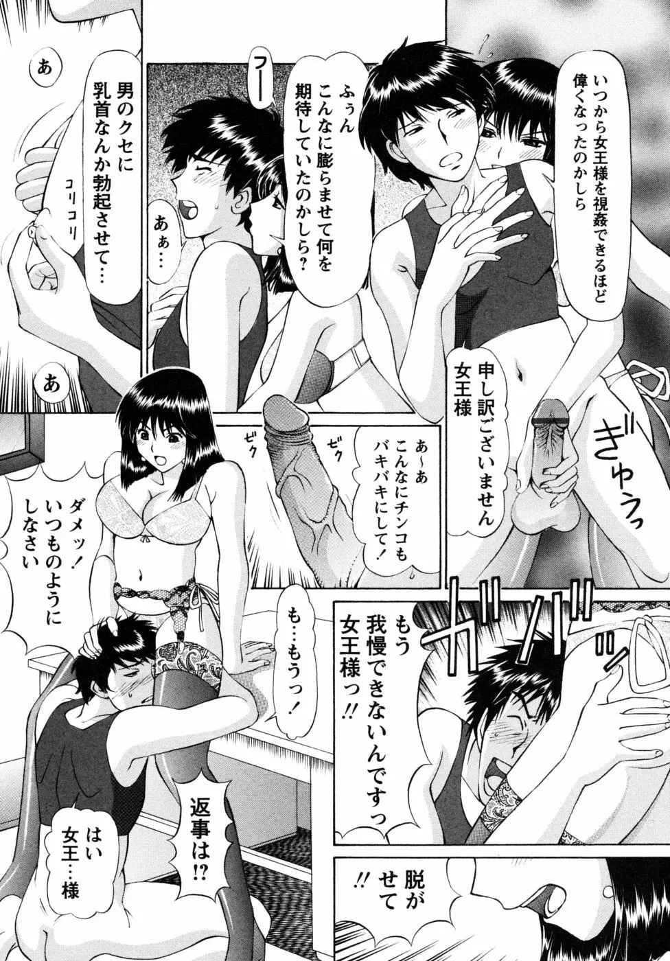 自堕落な淑女 Page.208