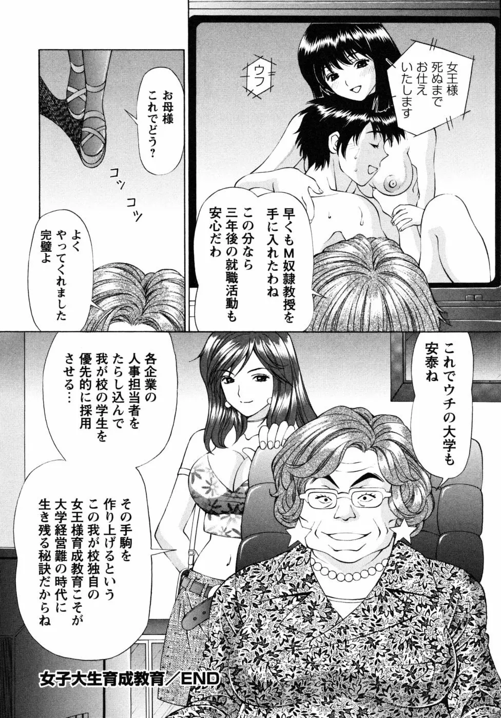 自堕落な淑女 Page.214