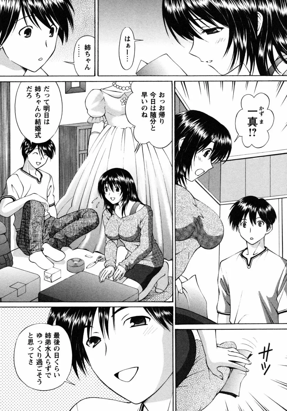 自堕落な淑女 Page.24