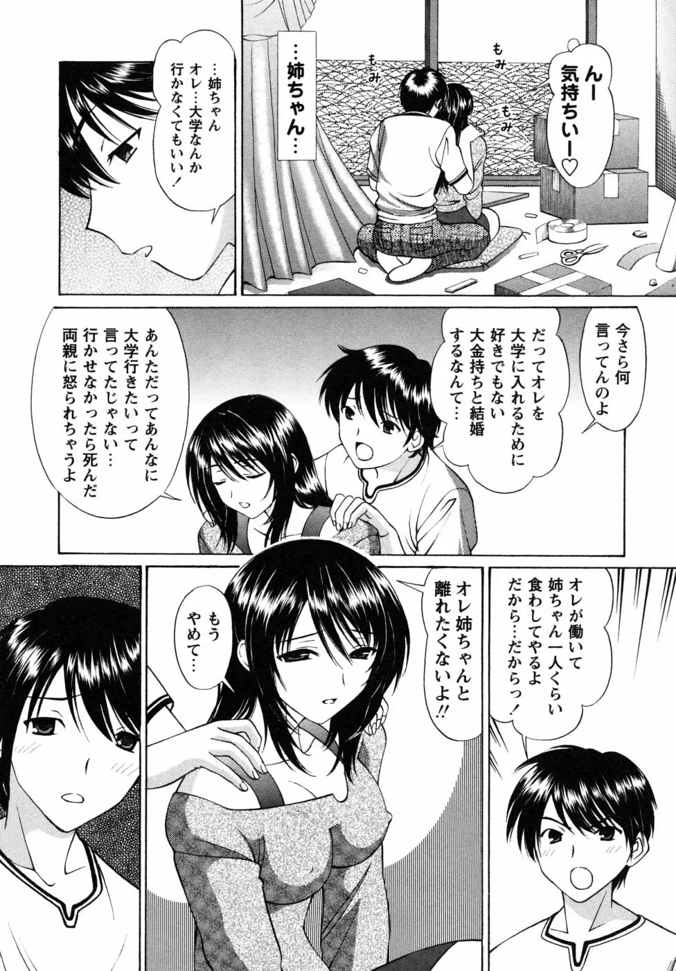 自堕落な淑女 Page.26