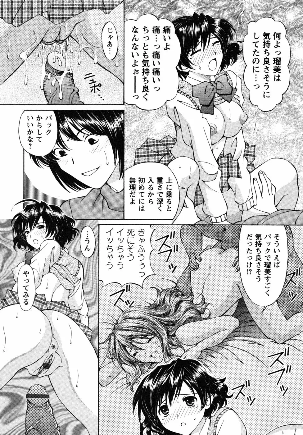 自堕落な淑女 Page.57