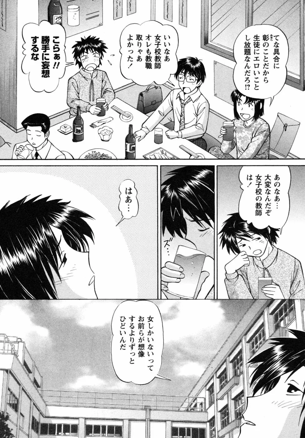 自堕落な淑女 Page.7