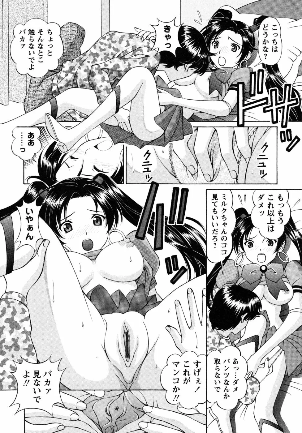 自堕落な淑女 Page.73