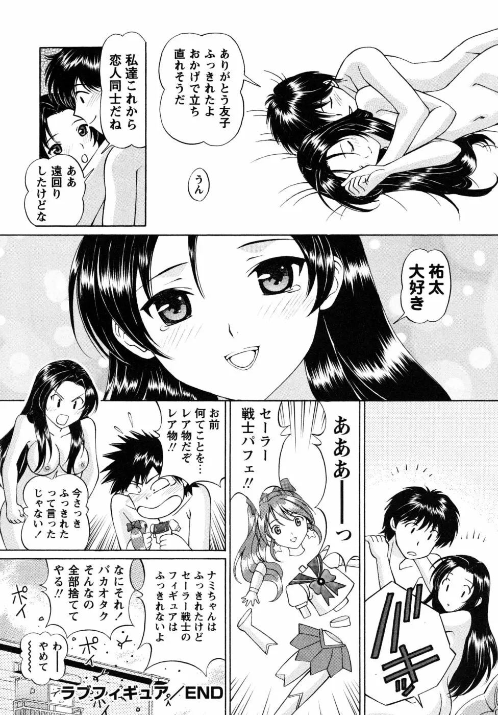 自堕落な淑女 Page.82