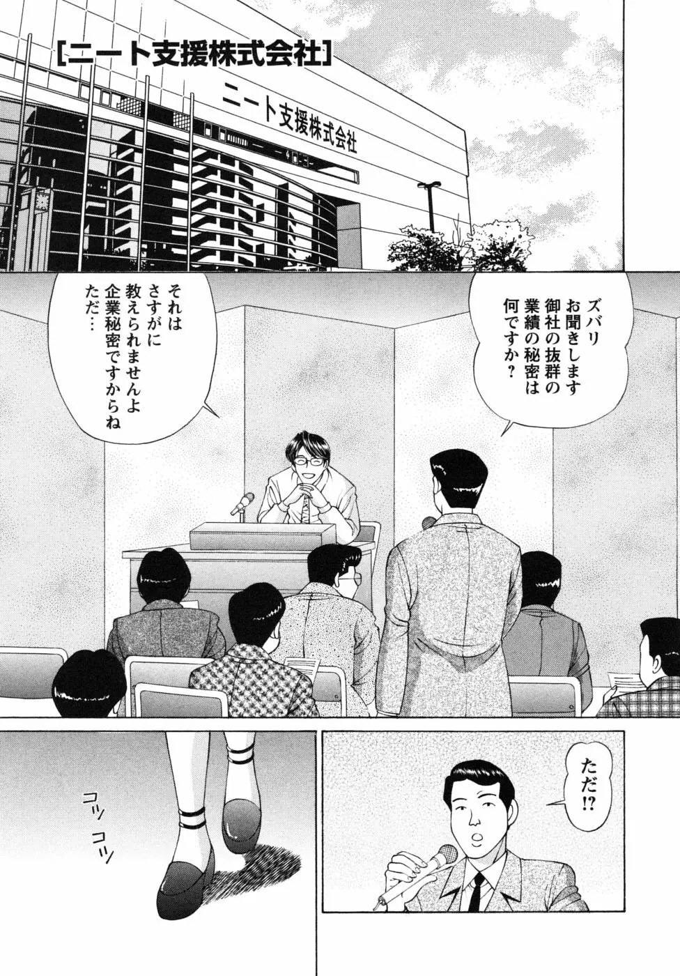 自堕落な淑女 Page.83