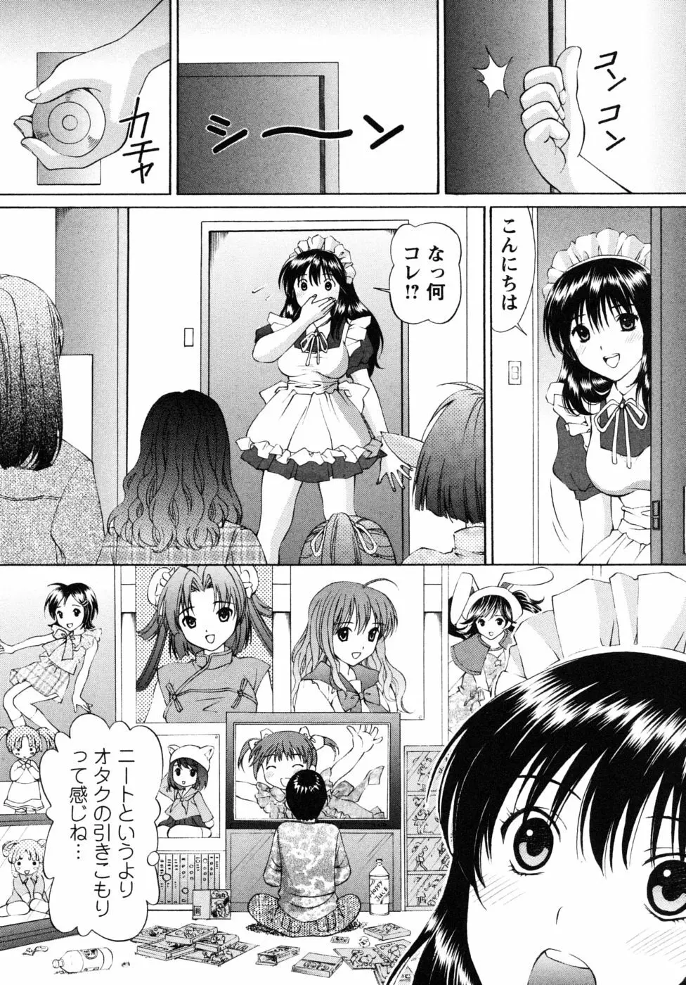 自堕落な淑女 Page.88