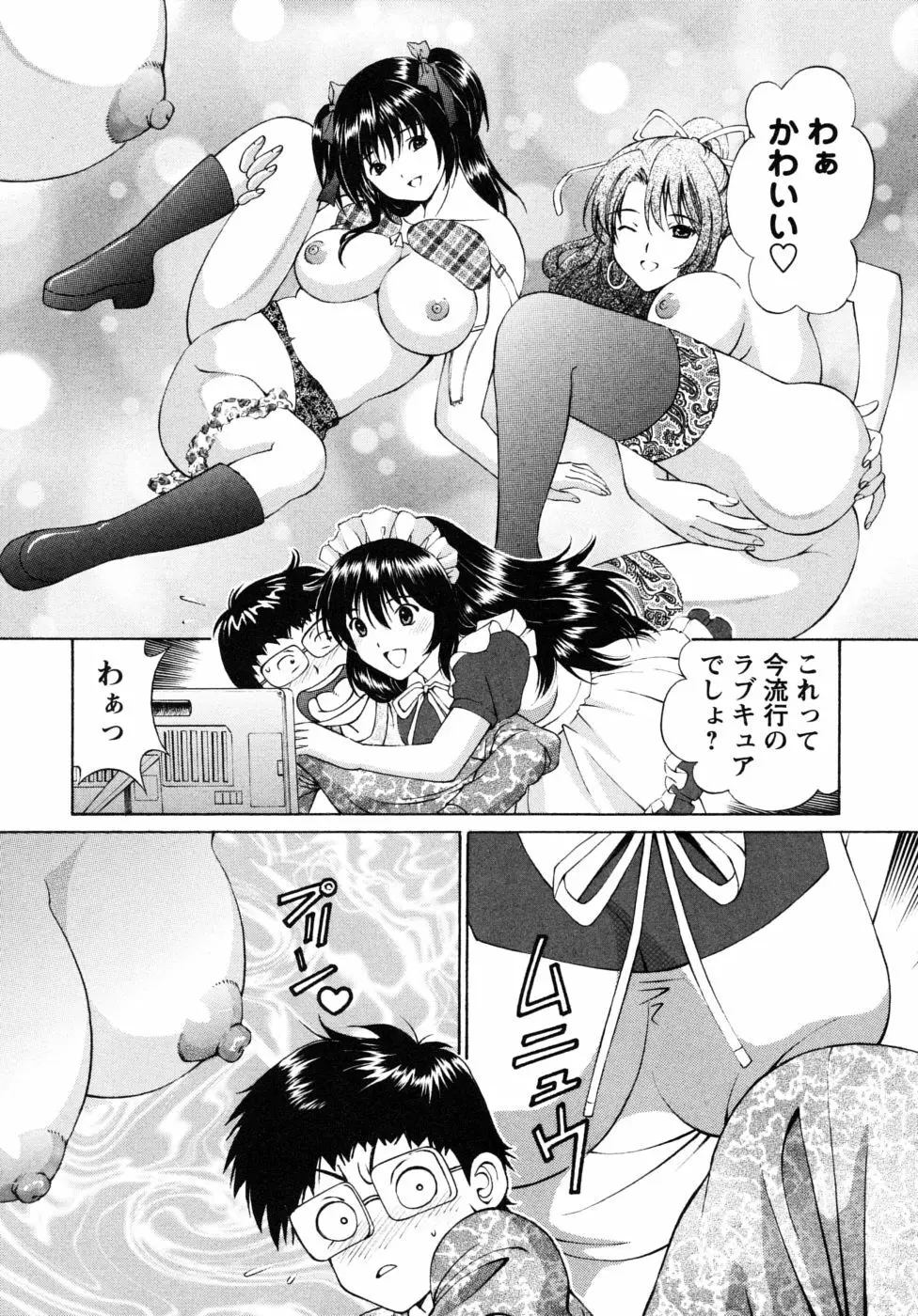 自堕落な淑女 Page.89