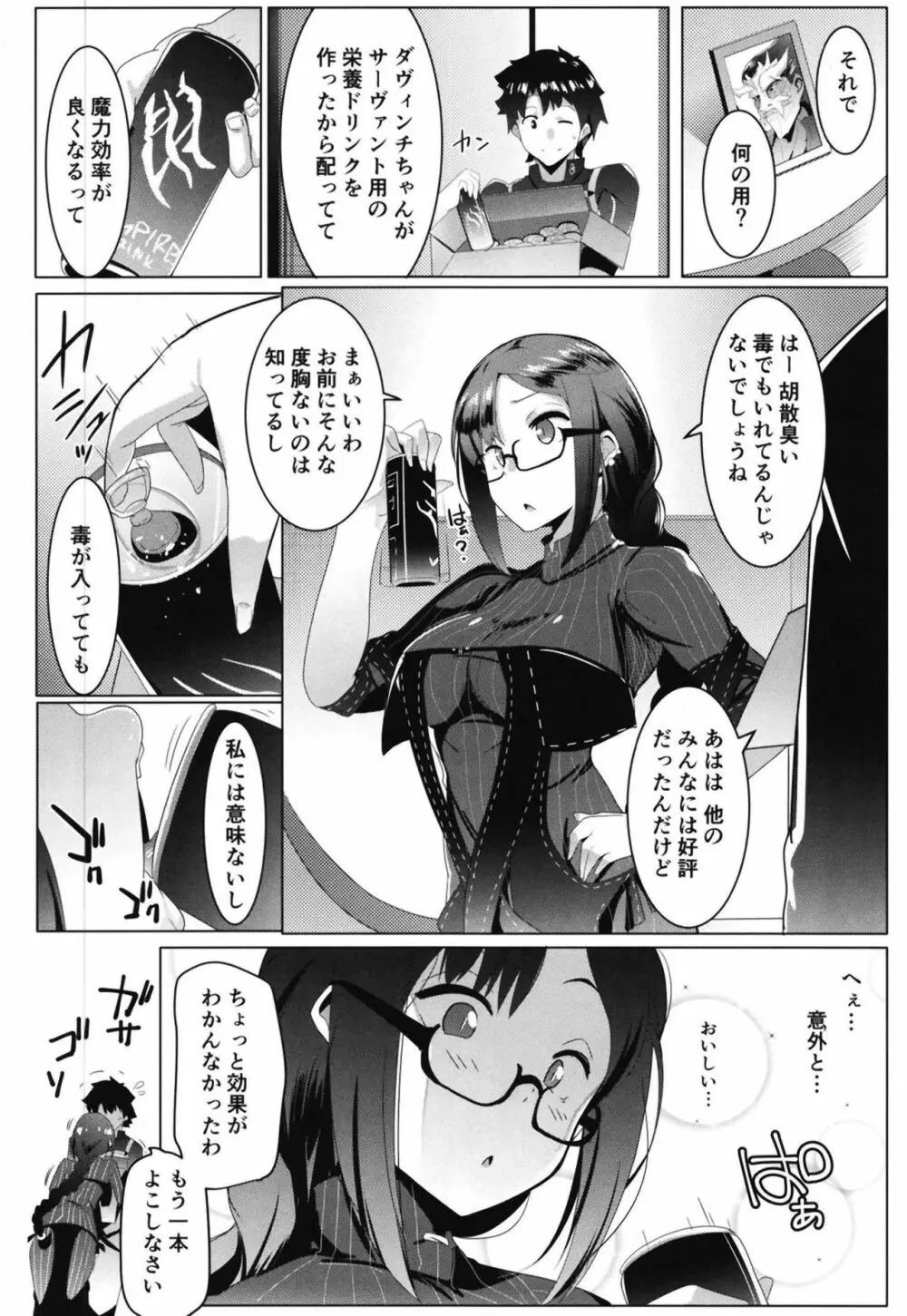 メガネ吸血種の浮気ごっこ Page.6