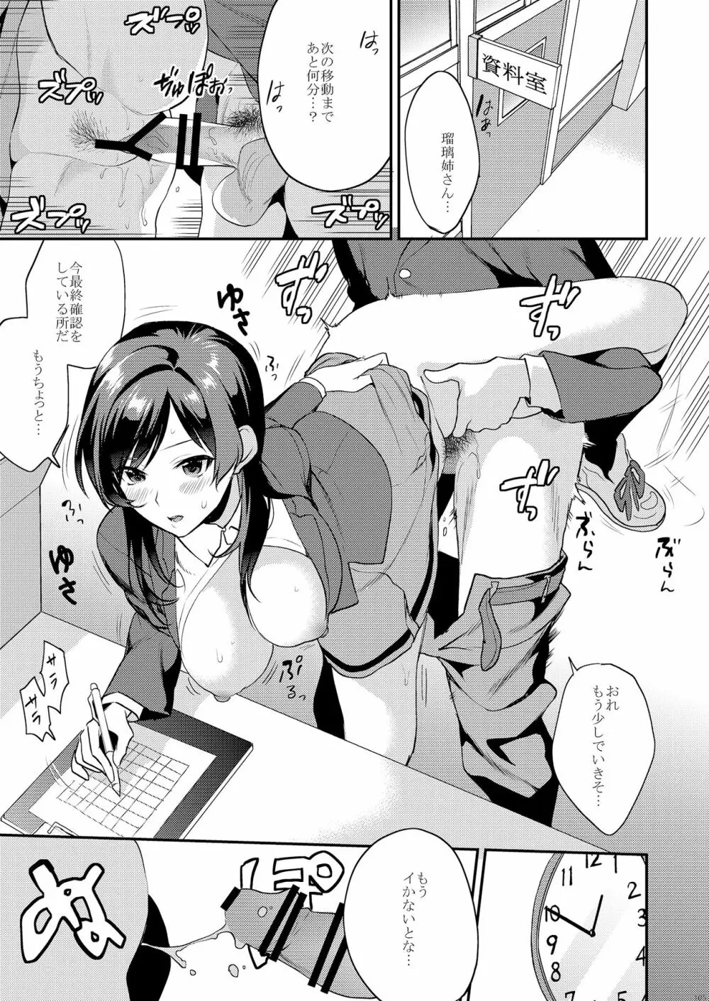 姉君妹君総集編 Page.111