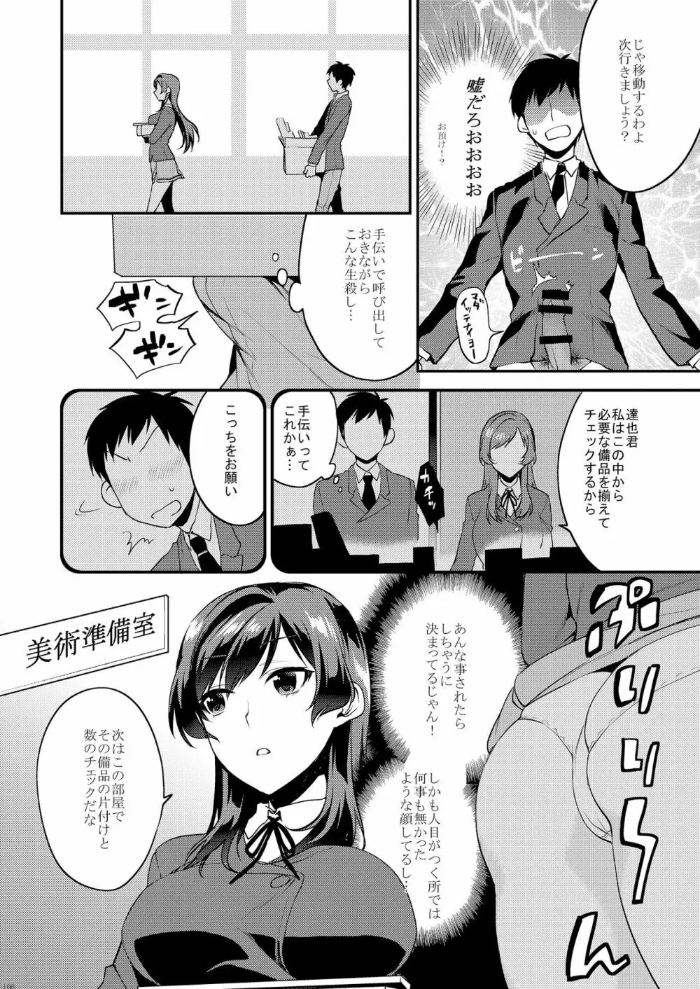 姉君妹君総集編 Page.112