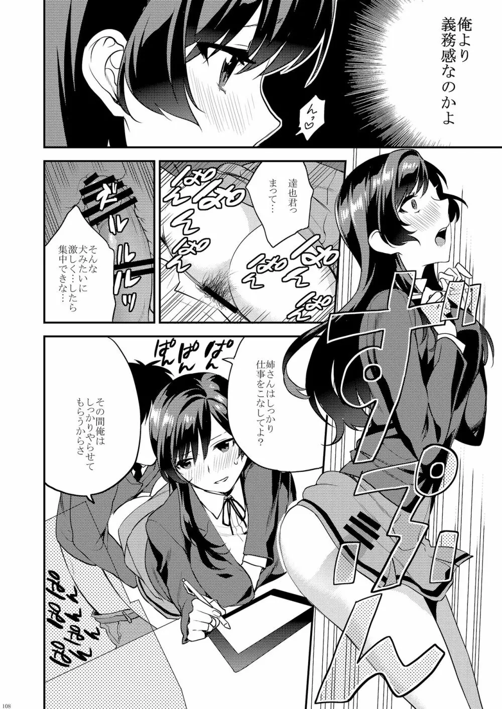 姉君妹君総集編 Page.114