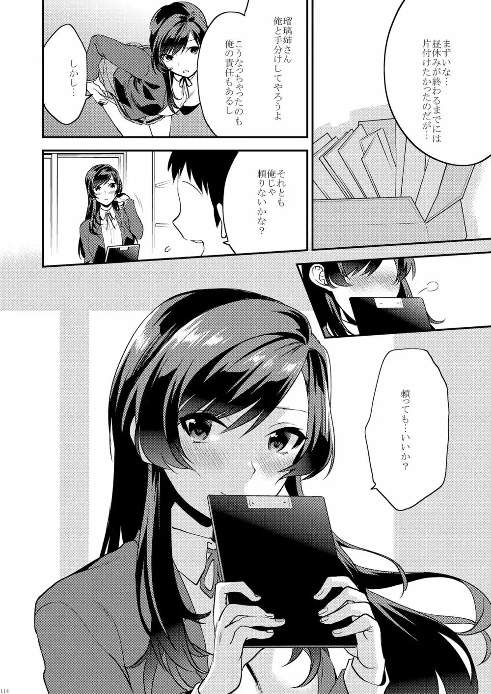 姉君妹君総集編 Page.120