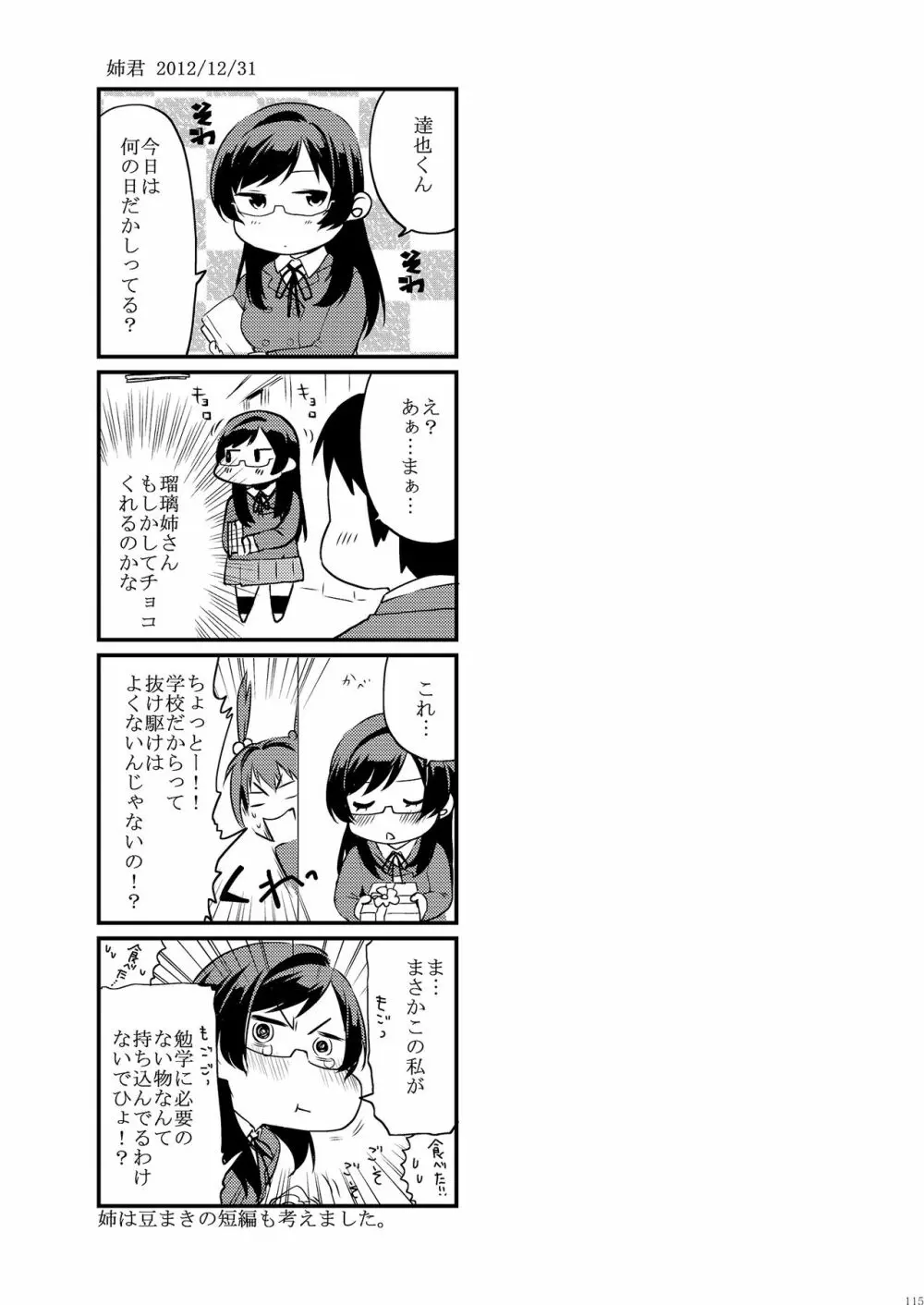 姉君妹君総集編 Page.121