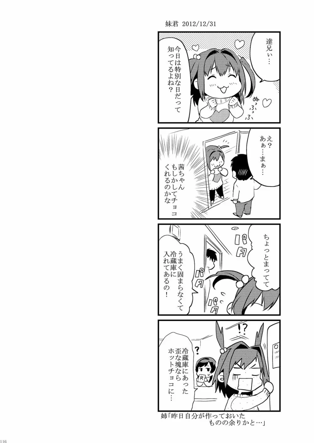 姉君妹君総集編 Page.122