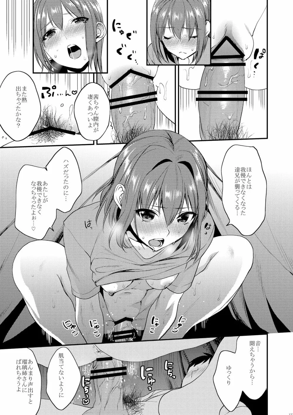 姉君妹君総集編 Page.129