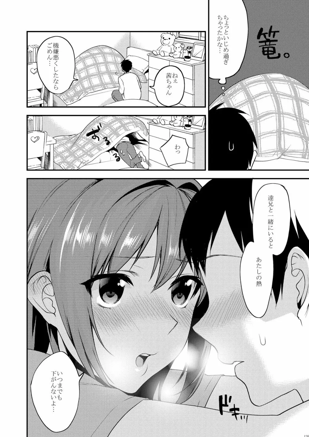 姉君妹君総集編 Page.132