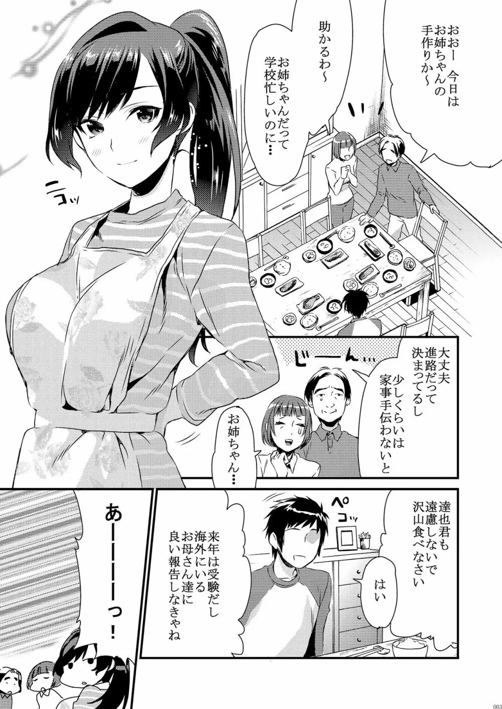 姉君妹君総集編 Page.9