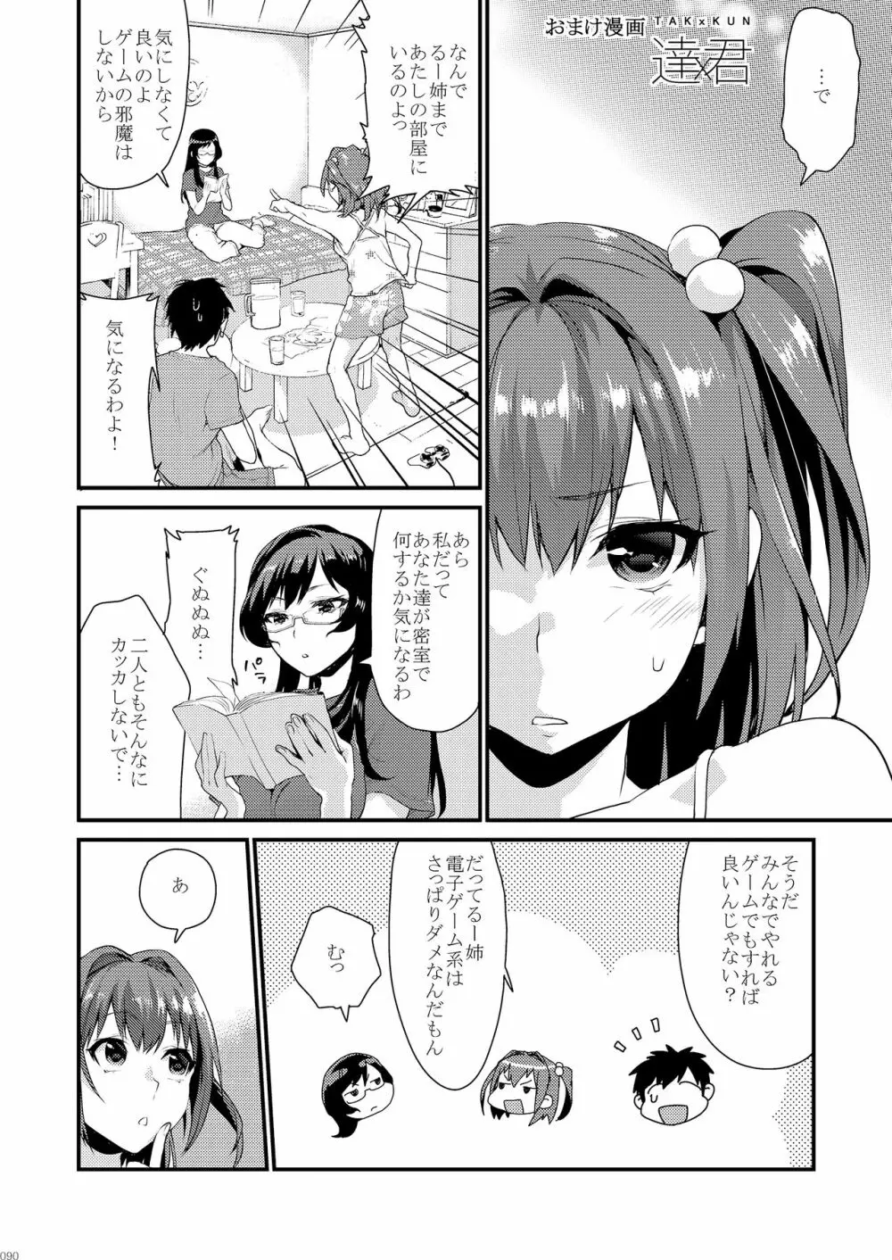 姉君妹君総集編 Page.96