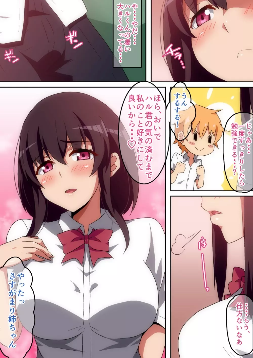 まり姉ちゃんとエッチな勉強会 Page.4