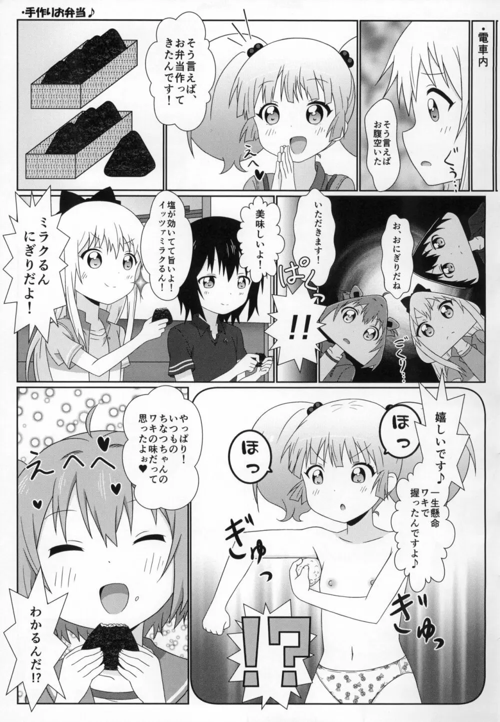 ゆるゆる全裸なちゅやちゅみ! Page.16