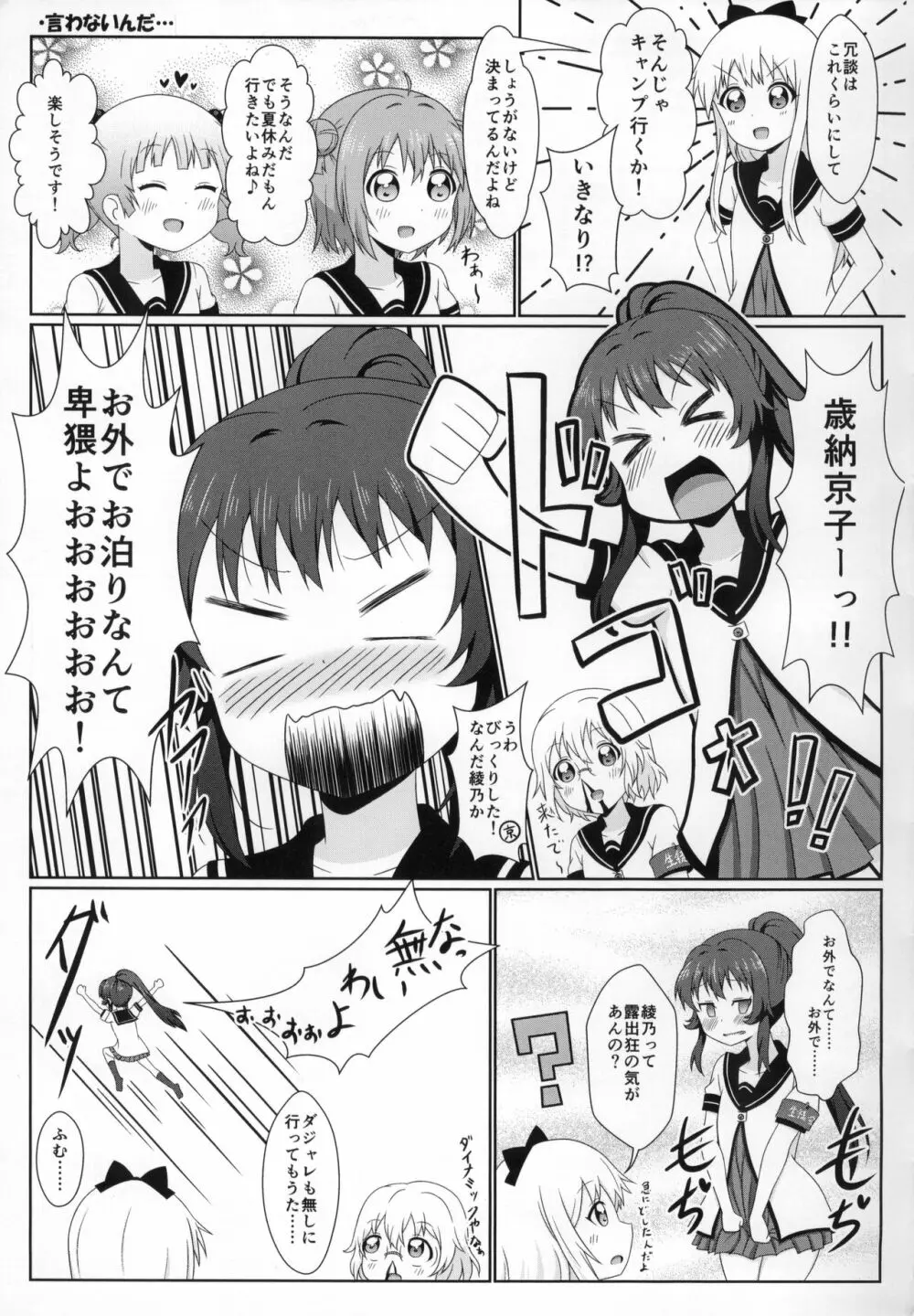 ゆるゆる全裸なちゅやちゅみ! Page.6