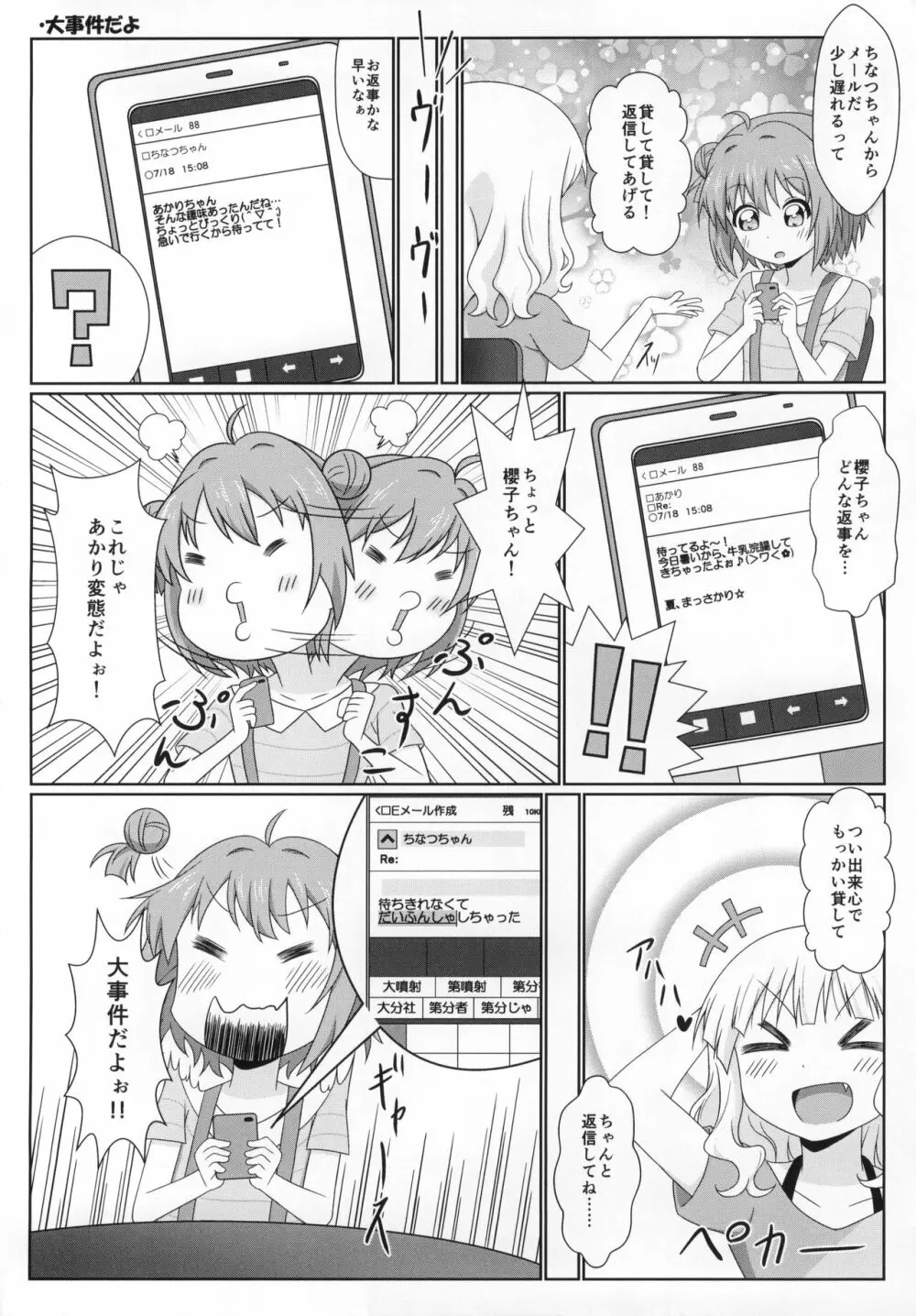 ゆるゆる全裸なちゅやちゅみ! Page.9