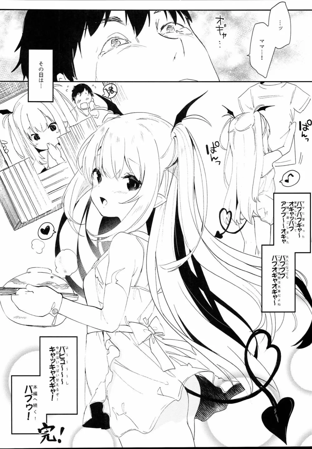 淫魔のレシピ Page.10