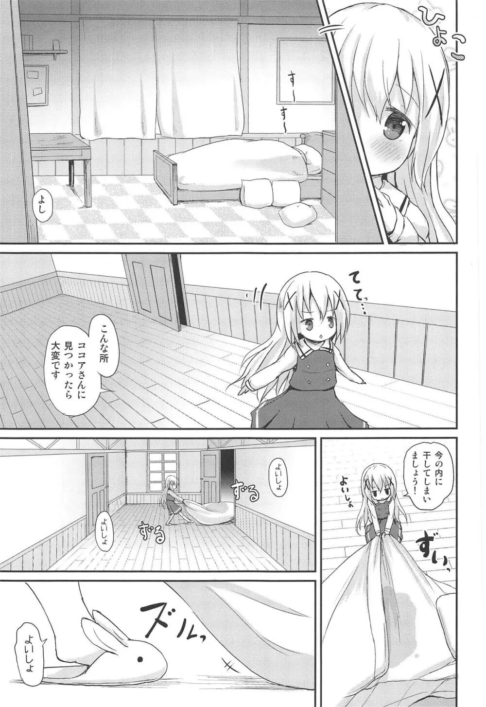 もしかして、チノちゃんおねしょしちゃったの??1×2× Page.10