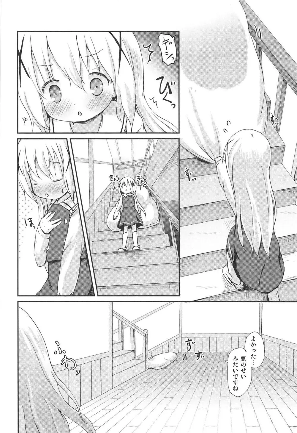 もしかして、チノちゃんおねしょしちゃったの??1×2× Page.11