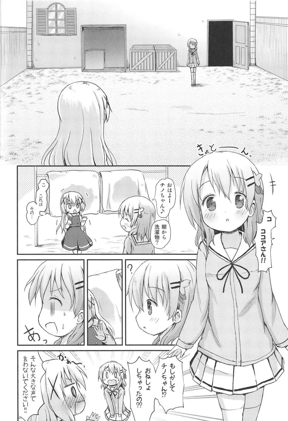 もしかして、チノちゃんおねしょしちゃったの??1×2× Page.13