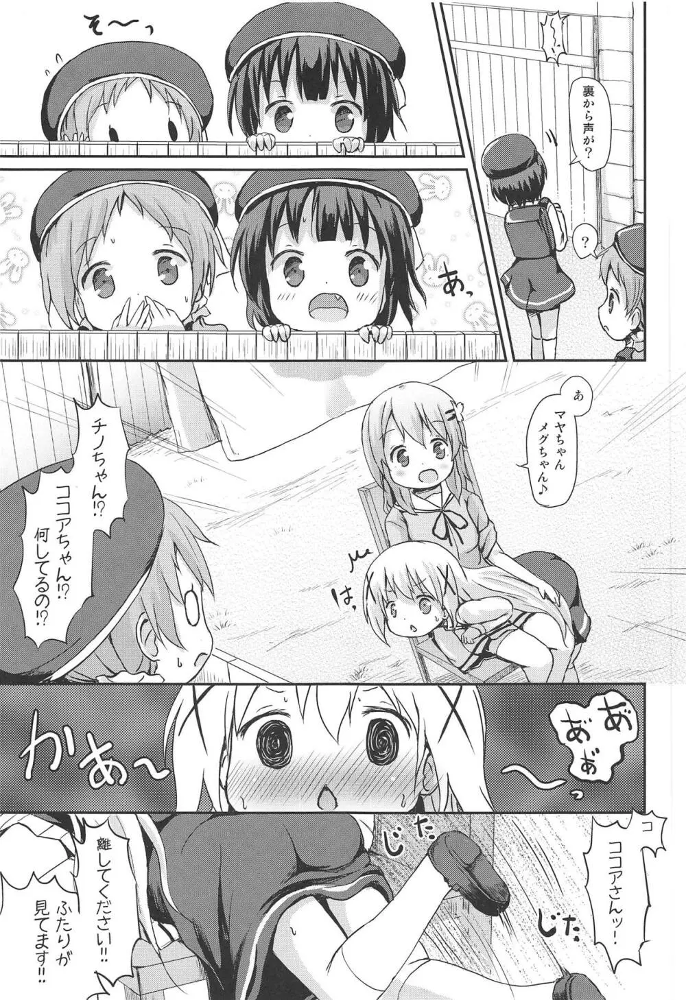 もしかして、チノちゃんおねしょしちゃったの??1×2× Page.16