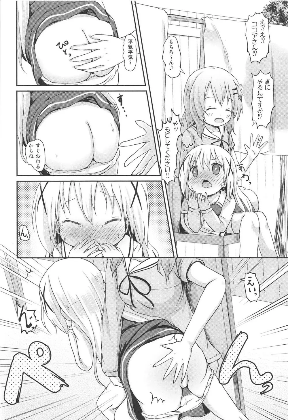 もしかして、チノちゃんおねしょしちゃったの??1×2× Page.19