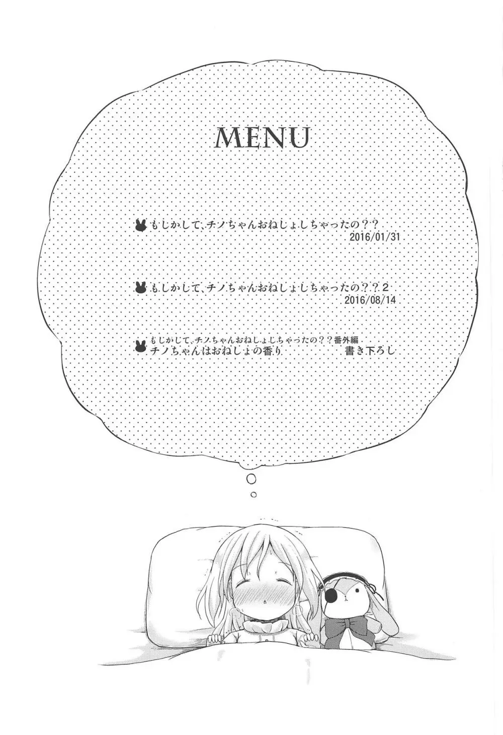 もしかして、チノちゃんおねしょしちゃったの??1×2× Page.2