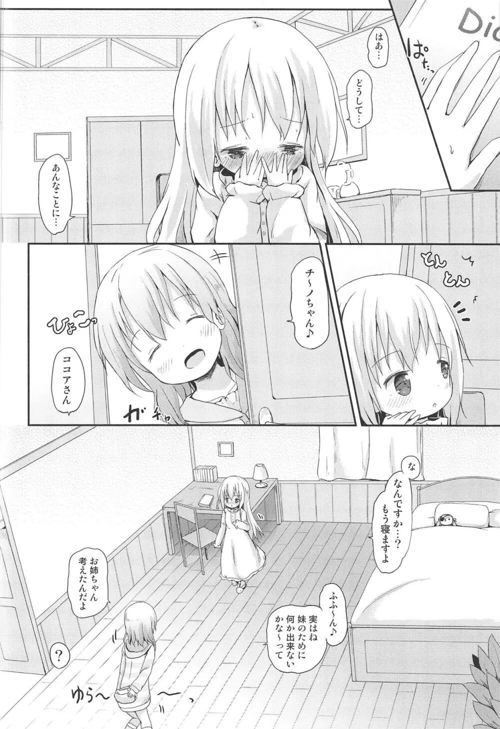 もしかして、チノちゃんおねしょしちゃったの??1×2× Page.33