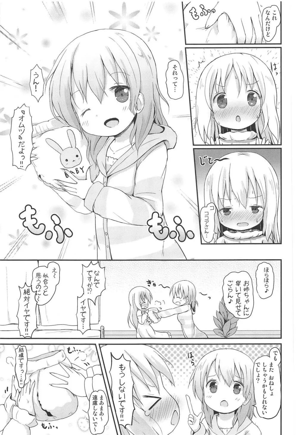 もしかして、チノちゃんおねしょしちゃったの??1×2× Page.34