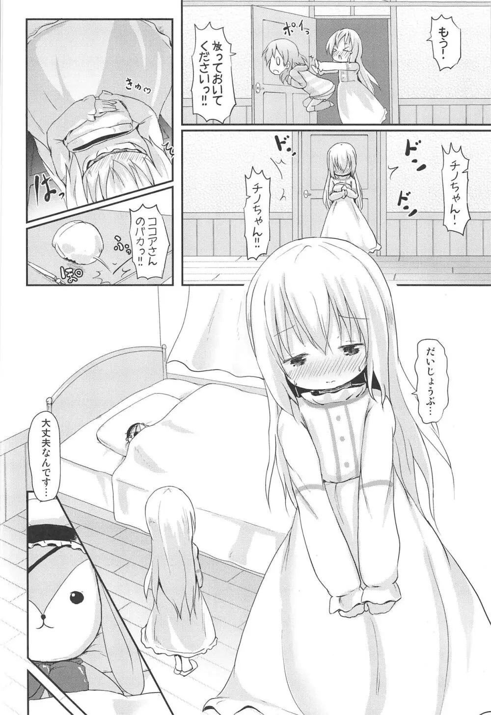 もしかして、チノちゃんおねしょしちゃったの??1×2× Page.35