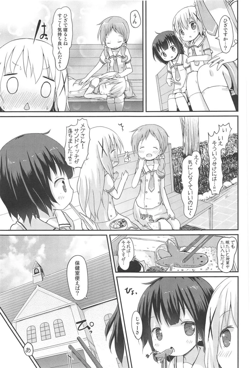 もしかして、チノちゃんおねしょしちゃったの??1×2× Page.38