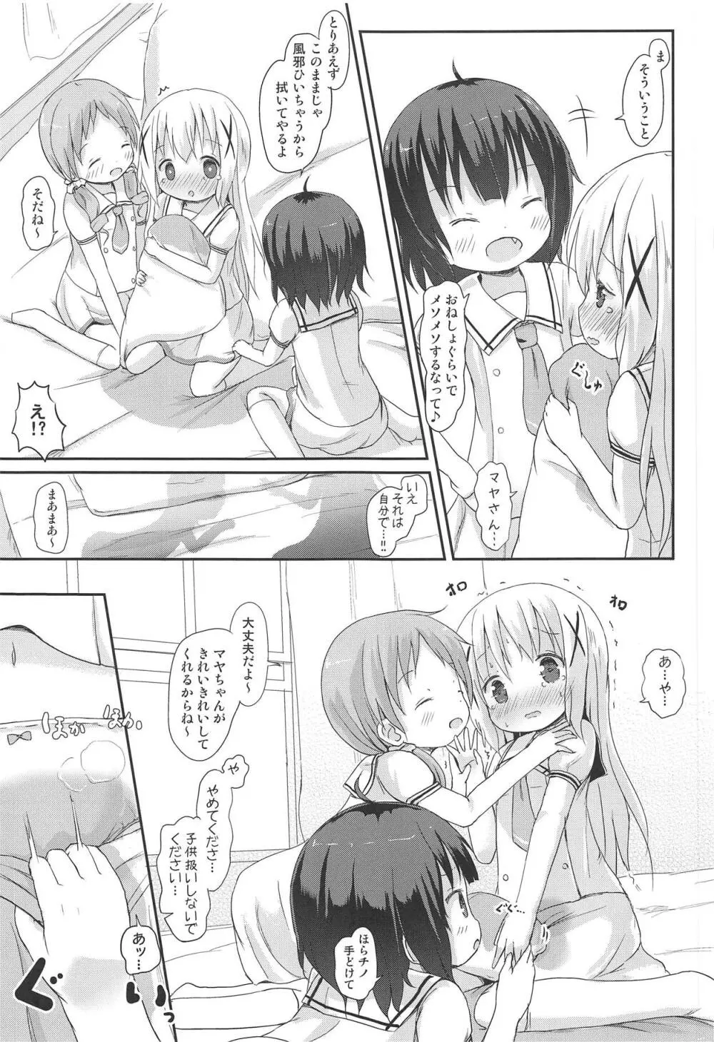 もしかして、チノちゃんおねしょしちゃったの??1×2× Page.50