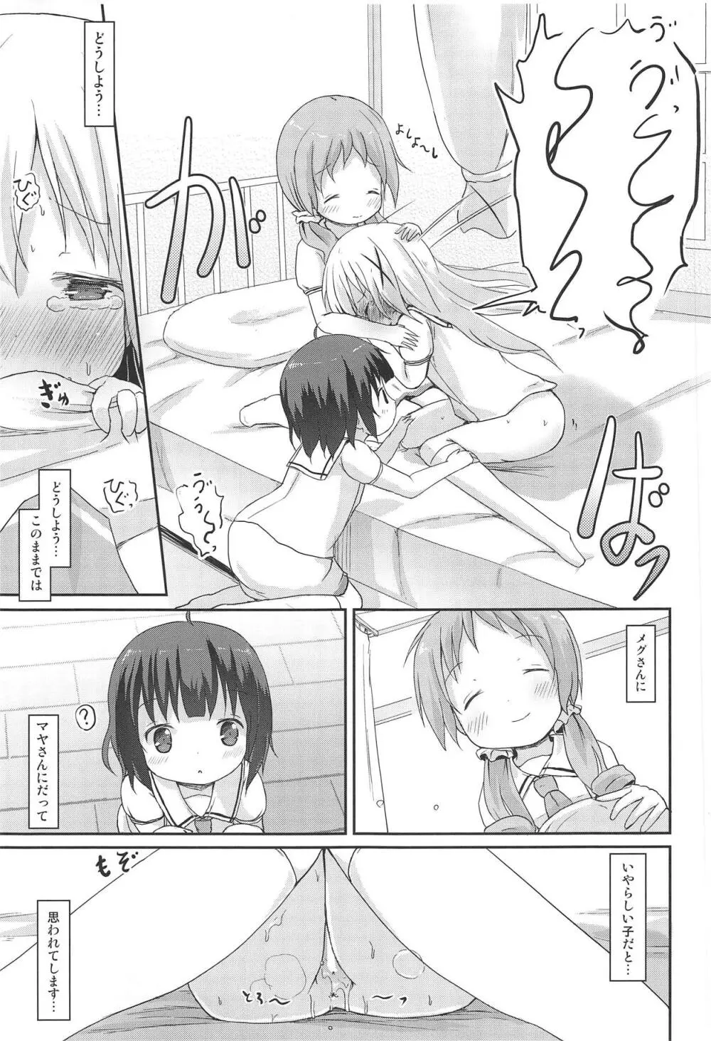 もしかして、チノちゃんおねしょしちゃったの??1×2× Page.56